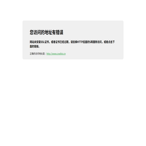 您访问的网站域名错误