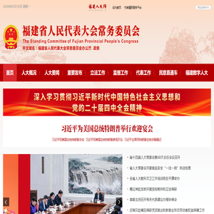 福建人大网
