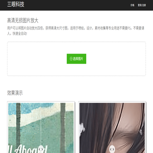 高清无损图片放大,