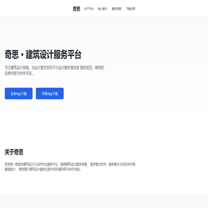奇思