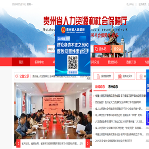 贵州人力资源和社会保障网