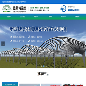 宿迁格朗特温室设备有限公司