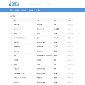 歌词大全