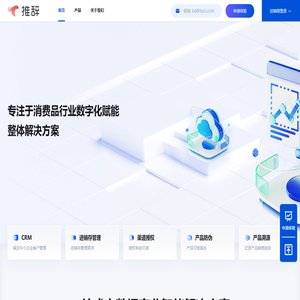 专注于消费品行业解决方案
