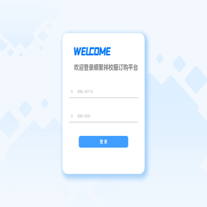 顺聚祥校服订购平台
