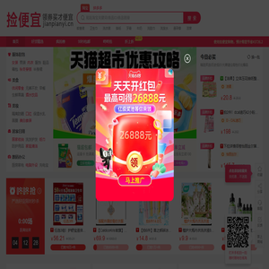 捡便宜