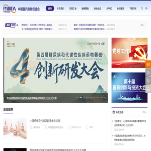 中国医药创新促进会