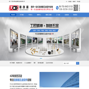 联创益精密五金制品有限公司