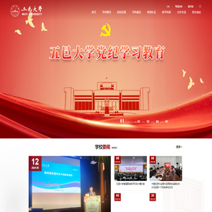 五邑大学