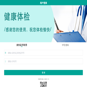 体检预约