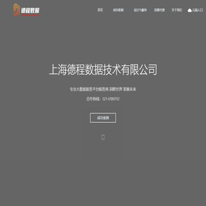 上海徳程数据技术有限公司