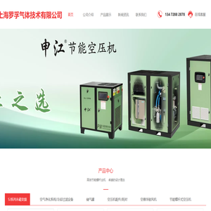 上海罗孚气体技术有限公司