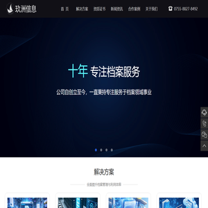 深圳市玖洲信息科技有限公司