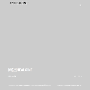 Healoine稀洛因