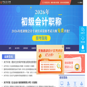 华夏会计网