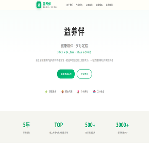 益养伴