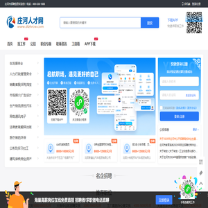 庄河市招聘信息