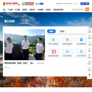 通江县政务服务网