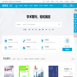 【发表网】杂志发表平台网站