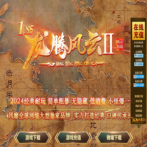 龙腾风云Ⅱ
