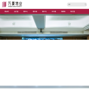 河南万厦物业管理有限公司