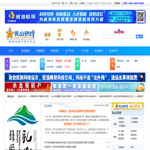 欢迎来到乳山热线