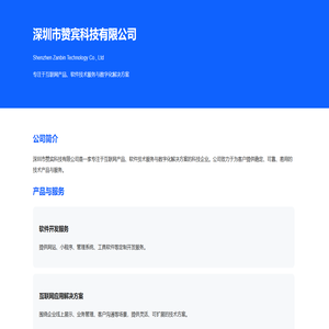 深圳市赞宾科技有限公司