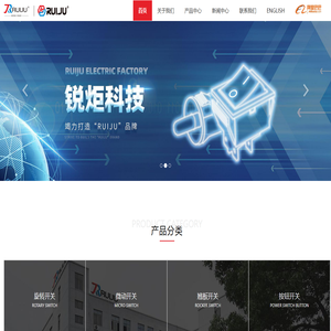 慈溪市新浦锐炬电器厂（慈溪市锐炬电子科技有限公司）