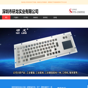 深圳市研龙实业有限公司