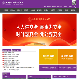 江西软件职业技术大学