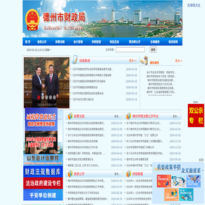 德州市财政局