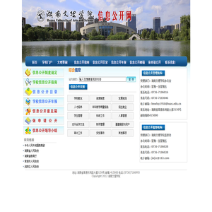 湖南文理信息公开