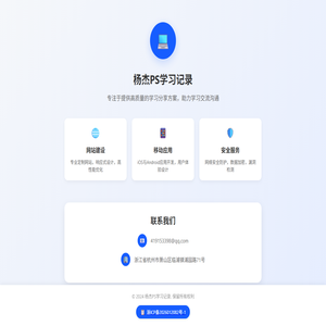 杨杰PS学习记录