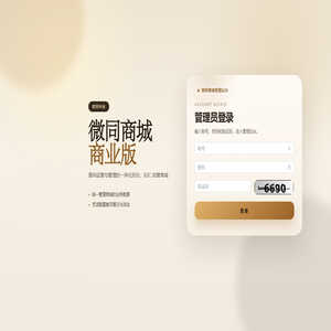微同软件管理平台