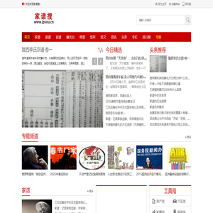 家谱搜
