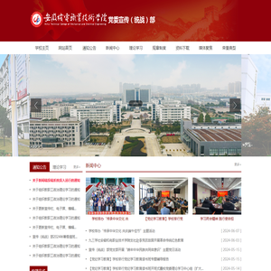 安徽机电职业技术学院宣传（统战）部