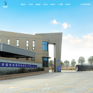 重庆俊东包装印务有限公司