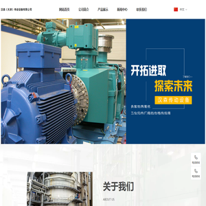 汉森（天津）传动设备有限公司