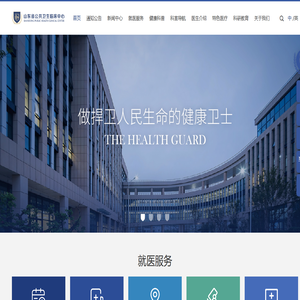 山东省公共卫生临床中心官方网站