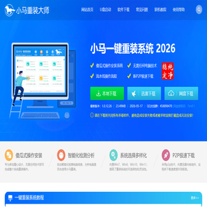 小马一键重装系统官网