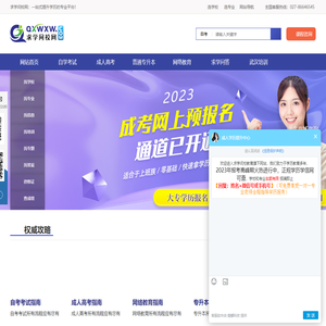 成人教育学历提升服务平台