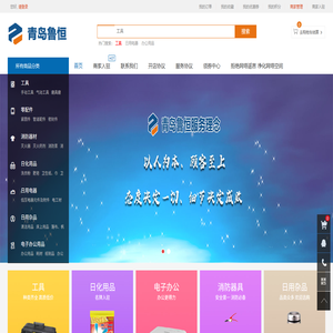 青岛鲁恒工贸有限公司