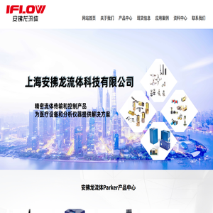上海安拂龙流体科技有限公司