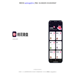 桃花键盘