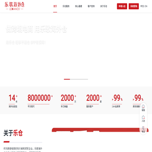 乐歌海外仓