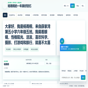 杨雨桐的成长网站