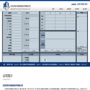 北京迈特力德信息技术有限公司,民航气象