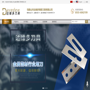 马鞍山市达维多精密刀具有限公司