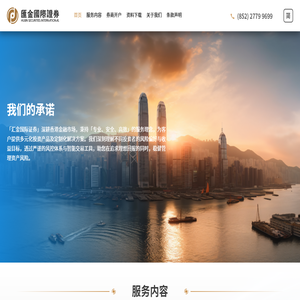 汇金国际