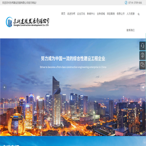 东柯建设发展有限公司官网